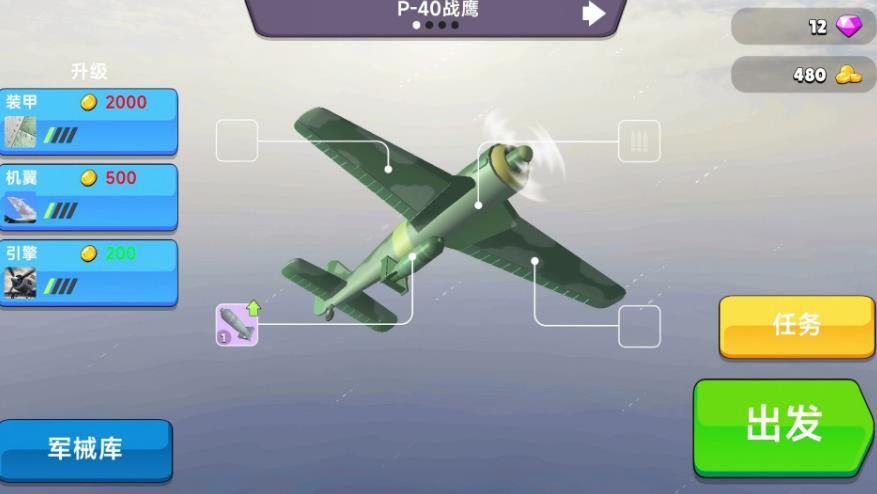 高空闪电战游戏图3