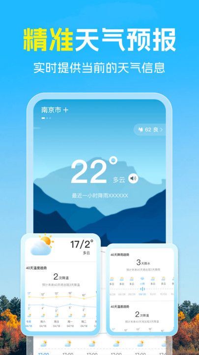 天气预报准雨报图2