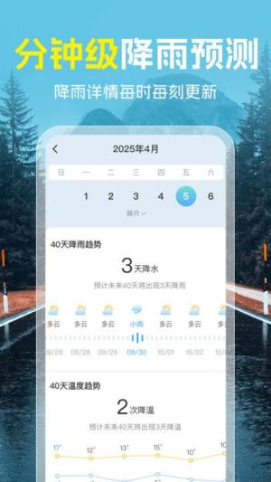 天气预报准雨报app下载安卓版图片1
