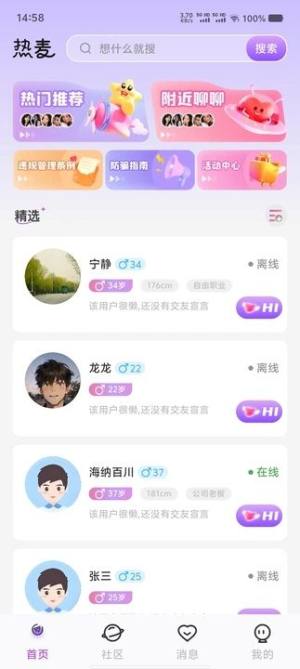 热麦语音软件下载安装图片1