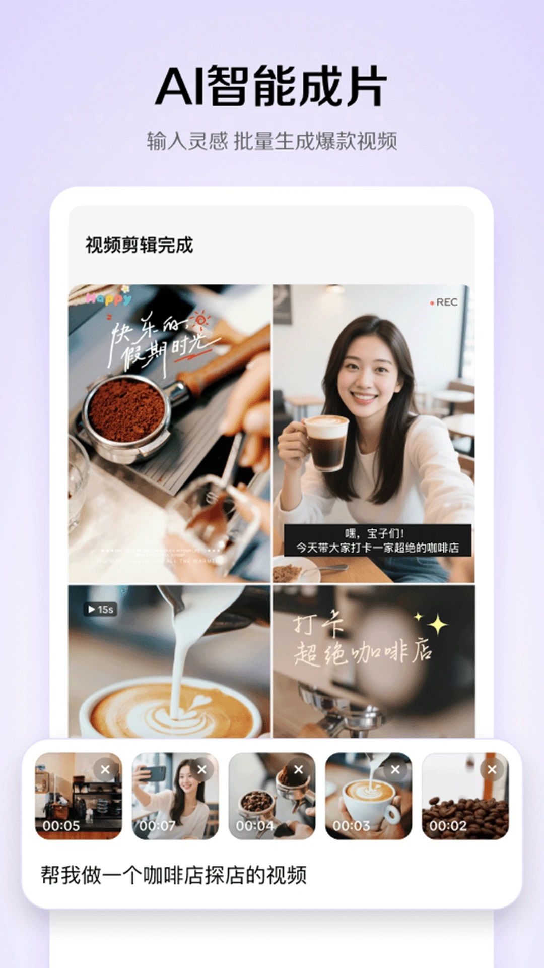 剪映小云雀app下载最新版图片1
