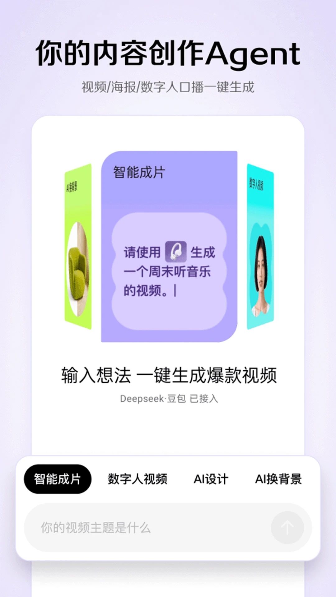 剪映小云雀app下载最新版图片2