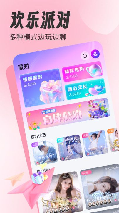 踏踏语音图3