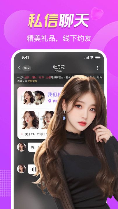 附近真心聊图2