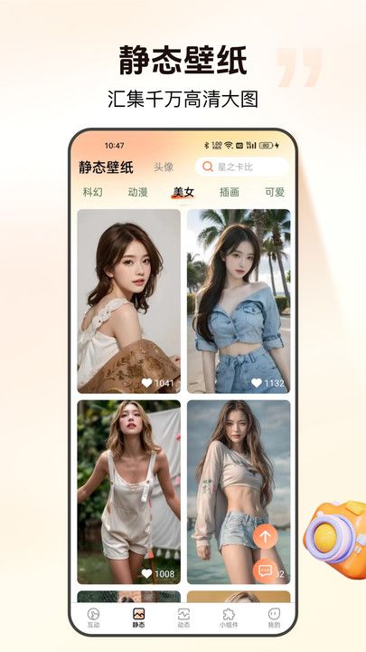灵通互动壁纸图1