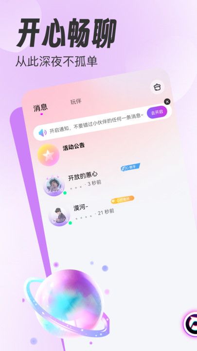踏踏语音图1