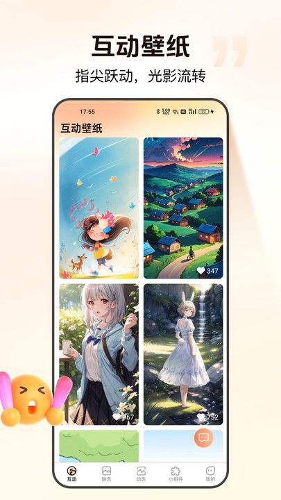 灵通互动壁纸图3
