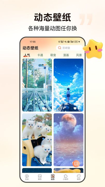 灵通互动壁纸图2