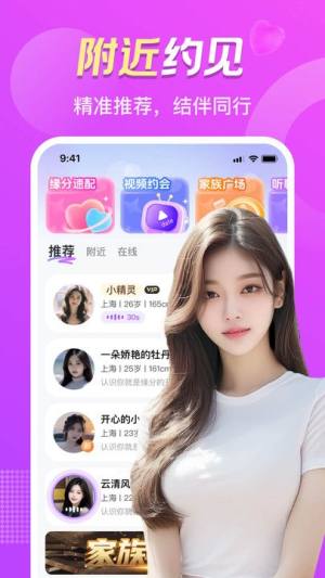附近真心聊安卓版app下载图片1