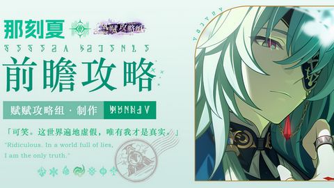 崩坏星穹铁道那刻夏配队攻略 崩铁那刻夏怎么配队[多图]图片1