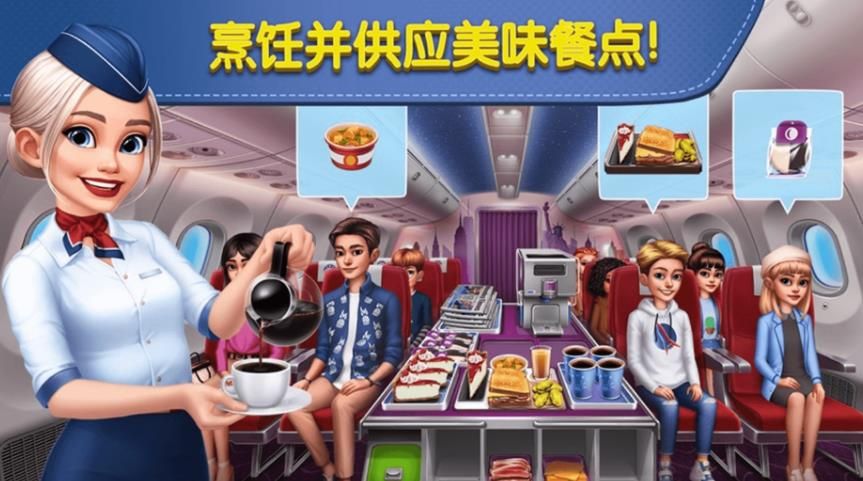 我是飞机大厨游戏图1