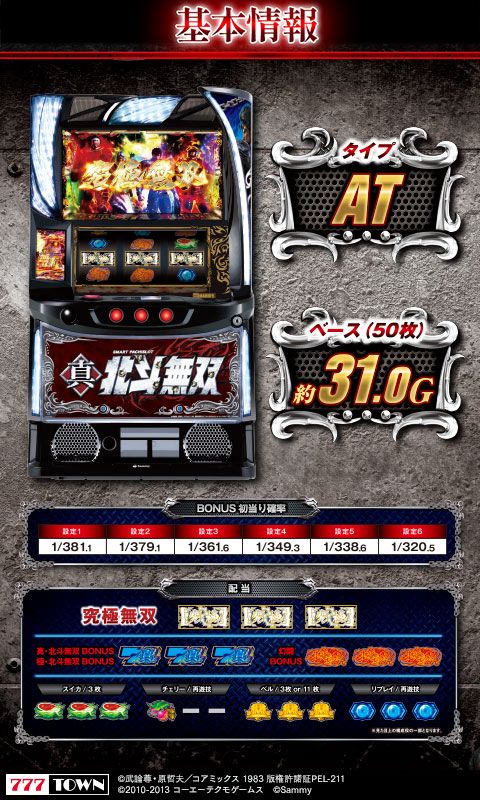 真北斗无双手游图3
