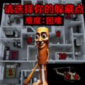 请选择你的躲藏点游戏