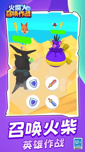 火柴人召唤作战手机版下载图片1