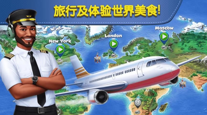 我是飞机大厨游戏图3