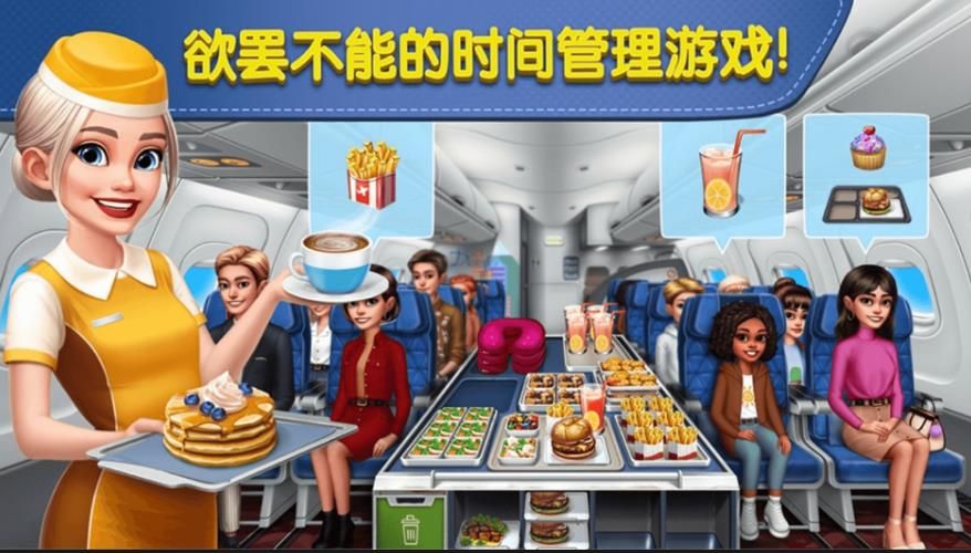 我是飞机大厨游戏图2