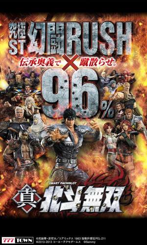 真北斗无双破军之拳手机版游戏图片1