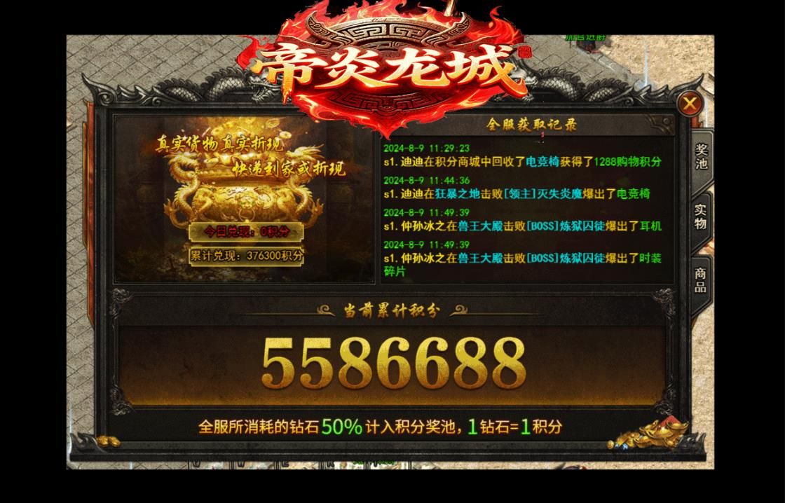 帝炎龙城手游图2