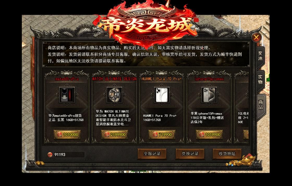 帝炎龙城手游图1