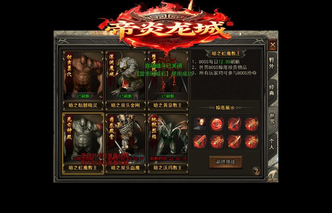 帝炎龙城手游图3