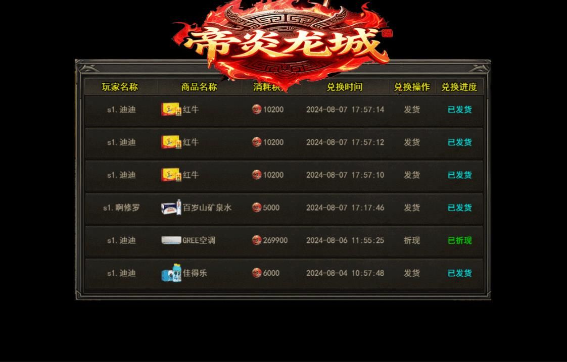 帝炎龙城官方版下载图片2