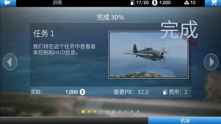 喷气战斗机最新版图3