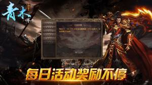 青木传奇180正版下载图片1