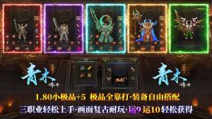 青木传奇180正版下载图片2
