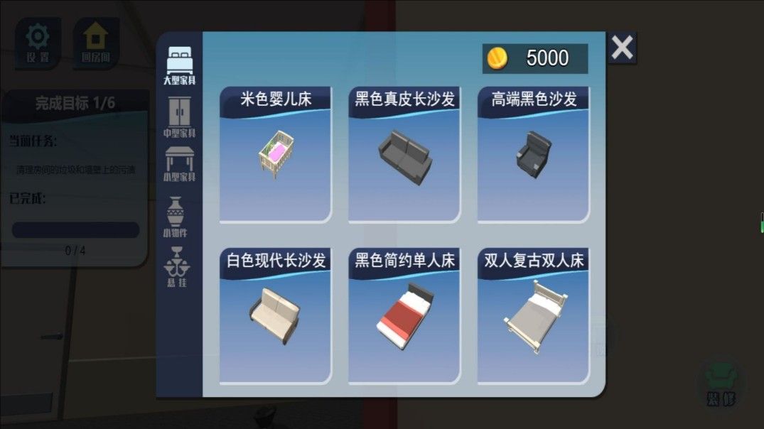 收纳改造梦想家最新版图3