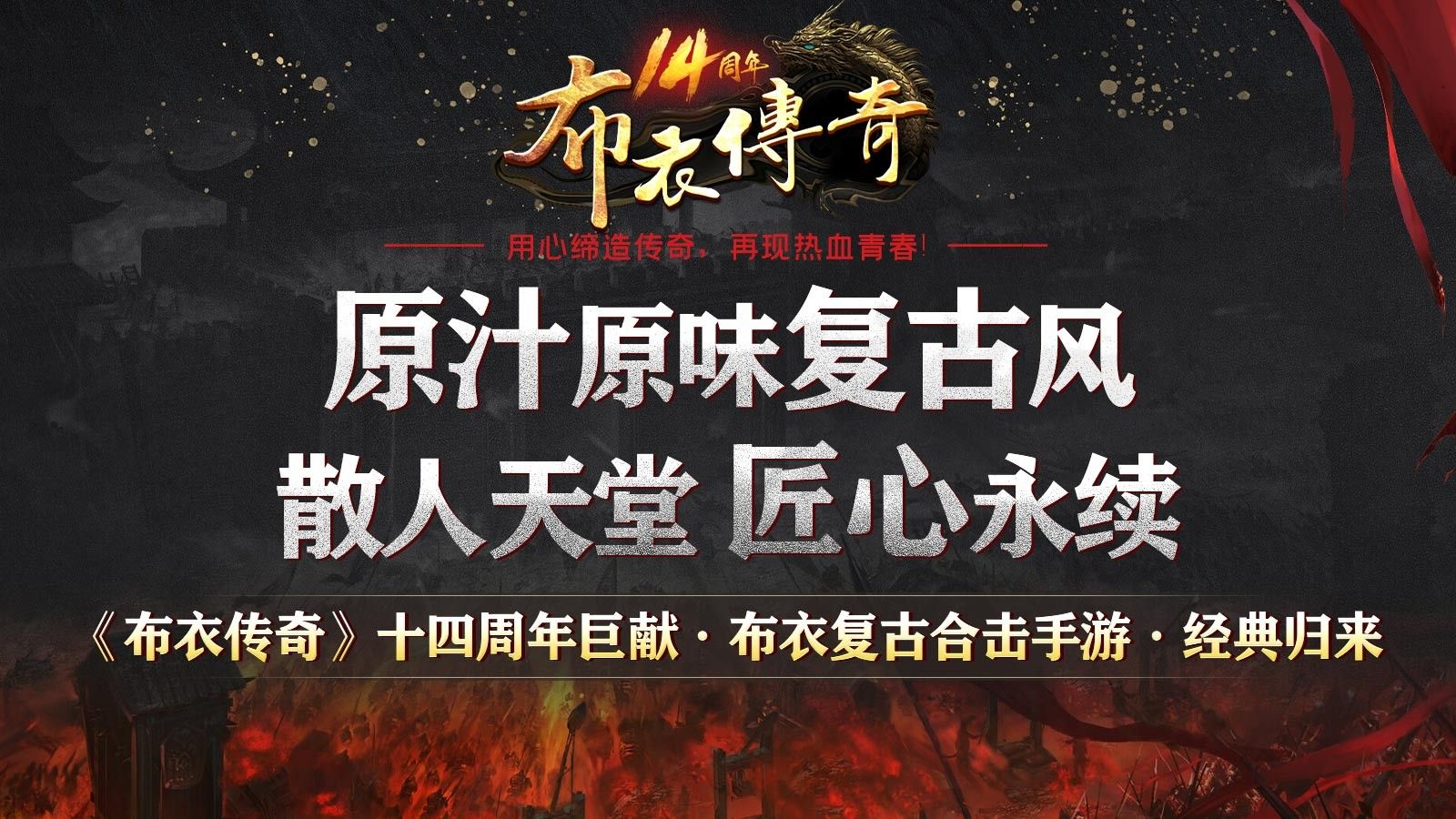 布衣复古合击手游图1