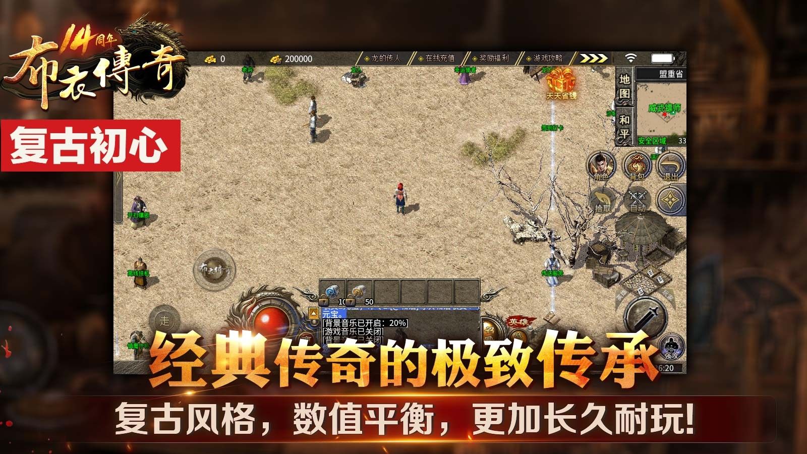 布衣复古合击手游图2