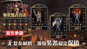 布衣复古合击官方版下载图片1