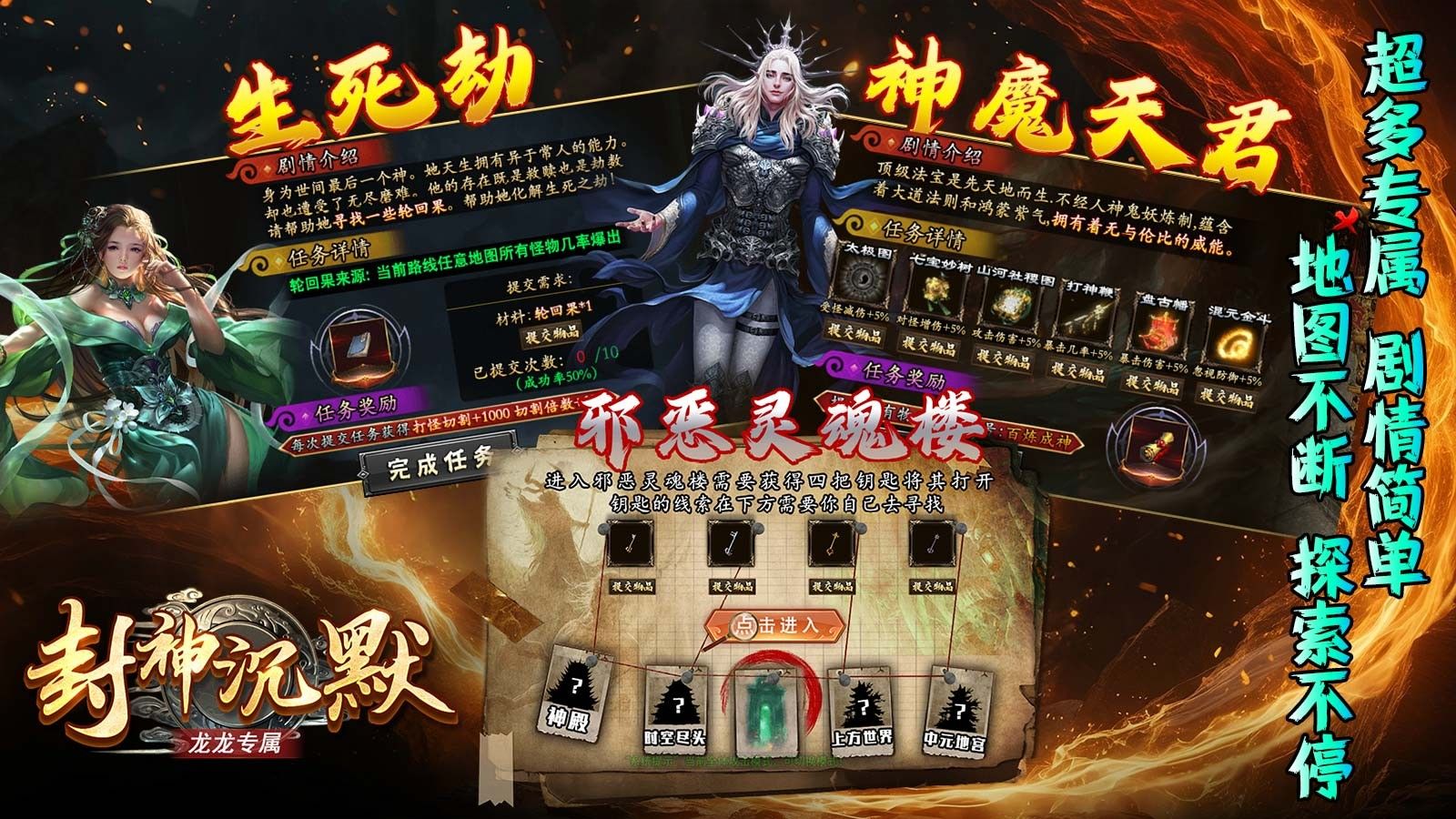 龙龙封神沉默官方版图1