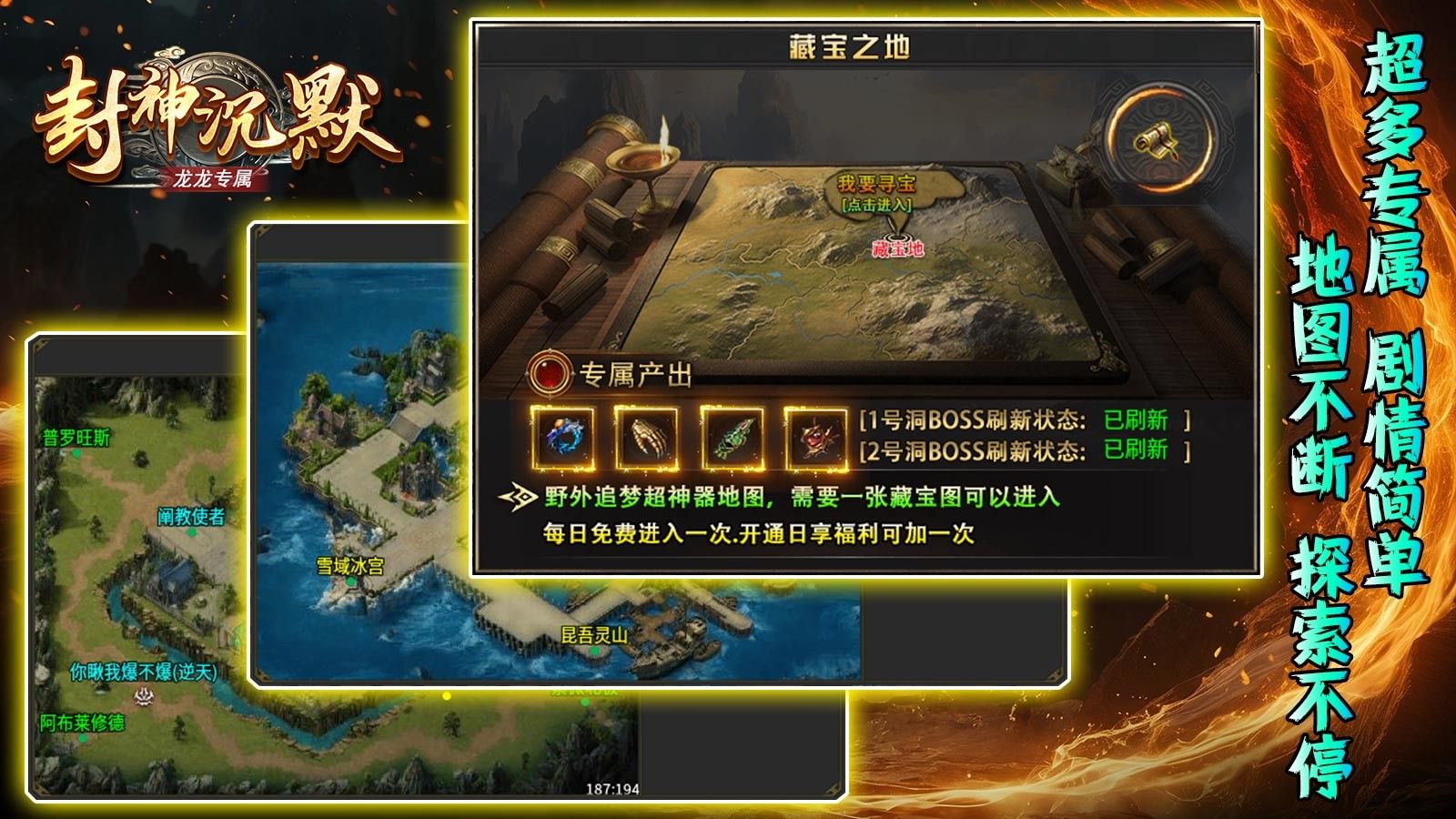 龙龙封神沉默官方版图3