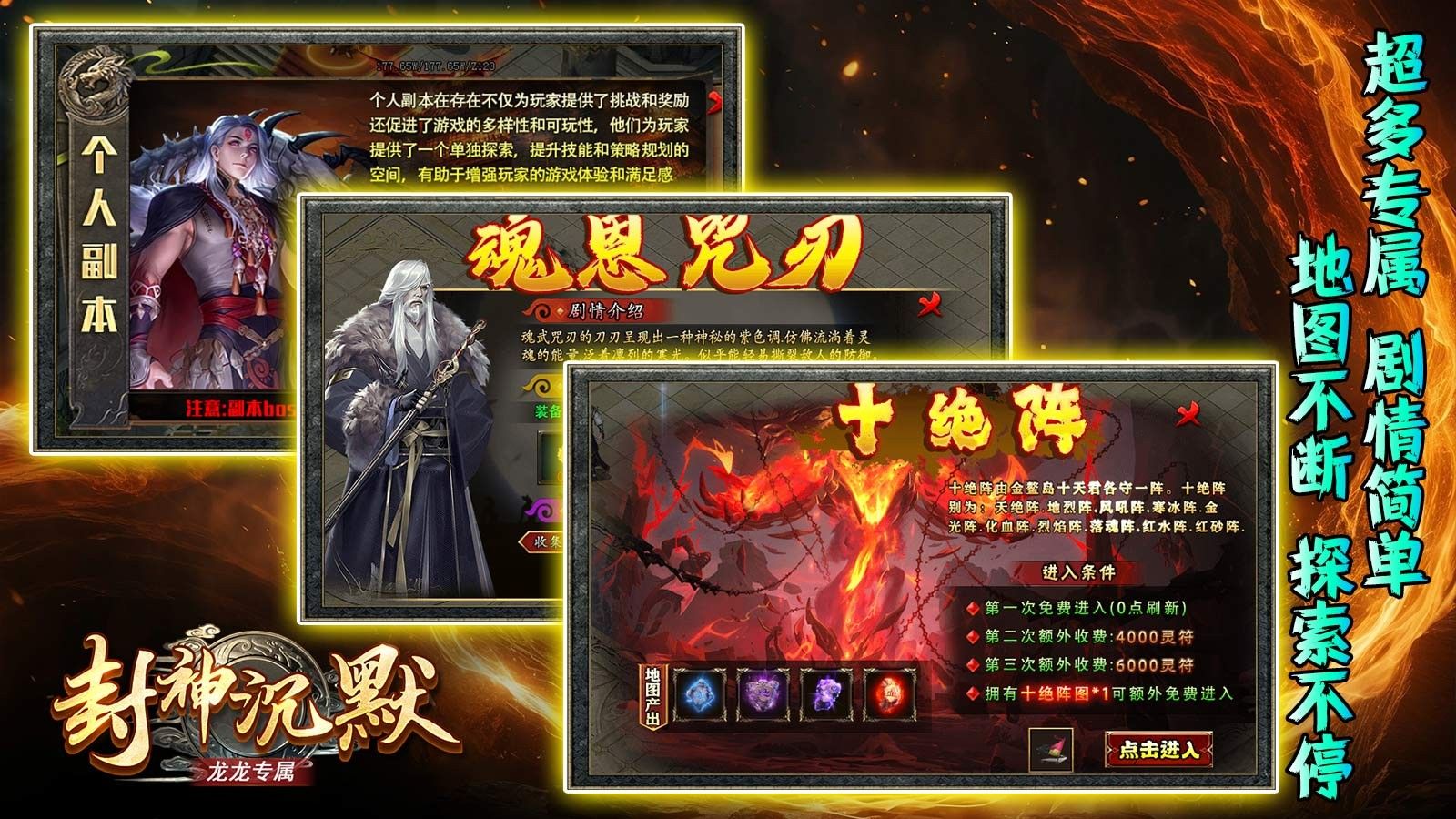 龙龙封神沉默官方版图2