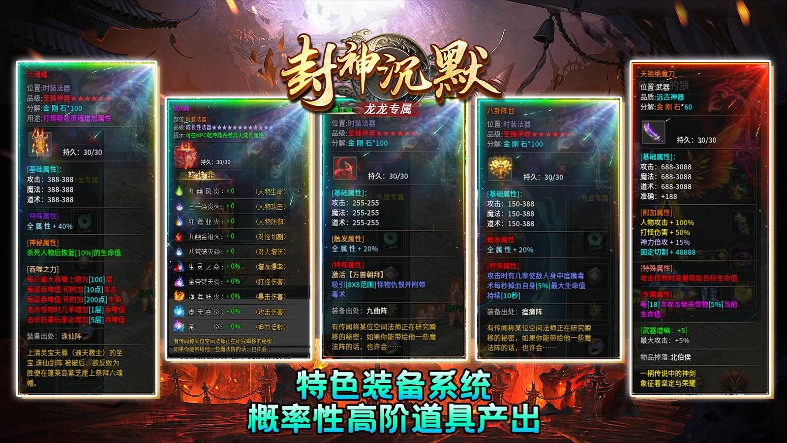 龙龙封神沉默手游下载图片1