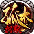 孤木沉默