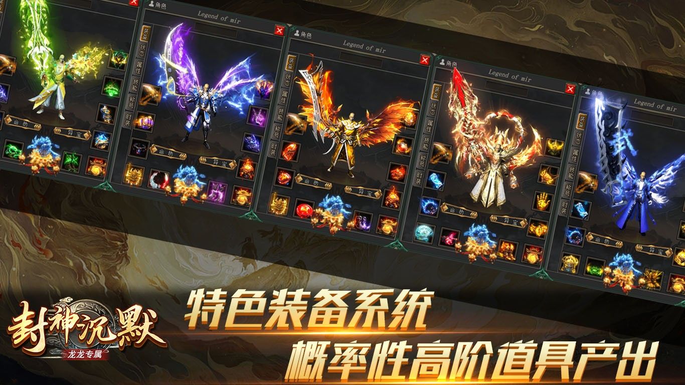 龙龙封神沉默手游下载图片2