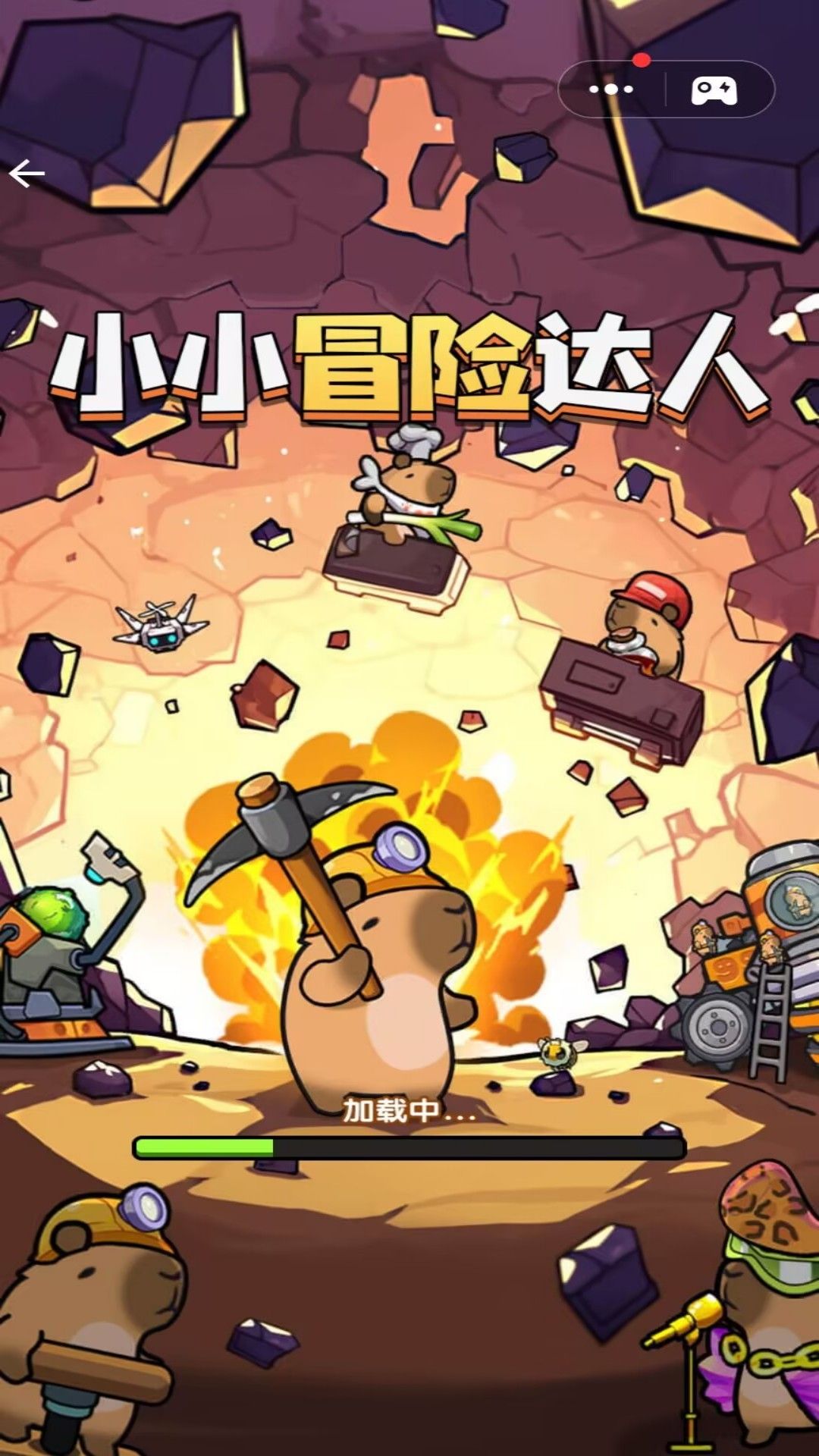 小小冒险达人游戏图2