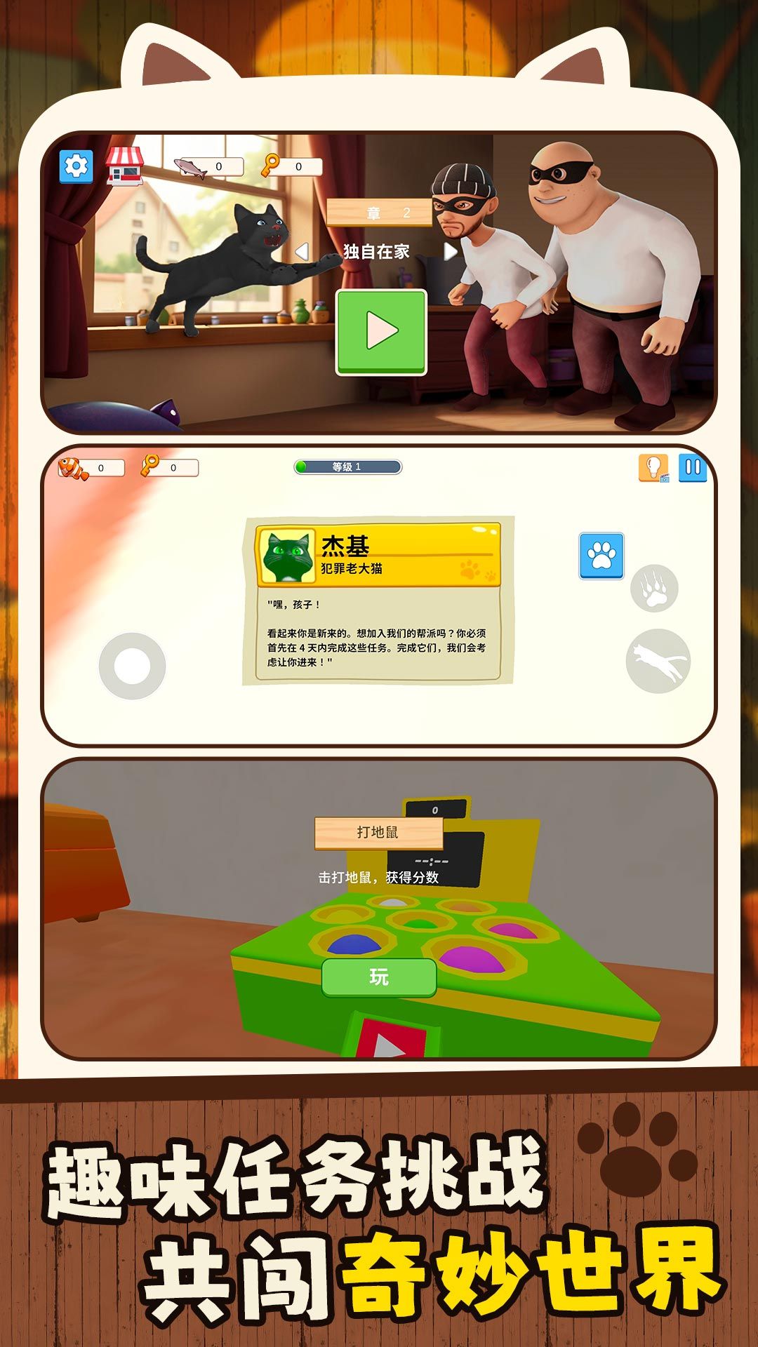 宠物爱捣乱最新版图2