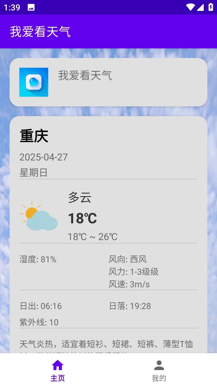 我爱看天气图3