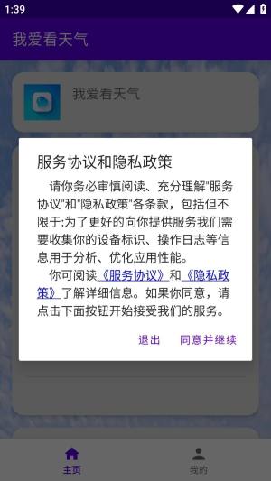 我爱看天气免费版app下载图片1