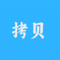 拷贝画迷软件