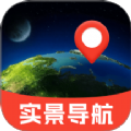 天穹卫星实景导航app