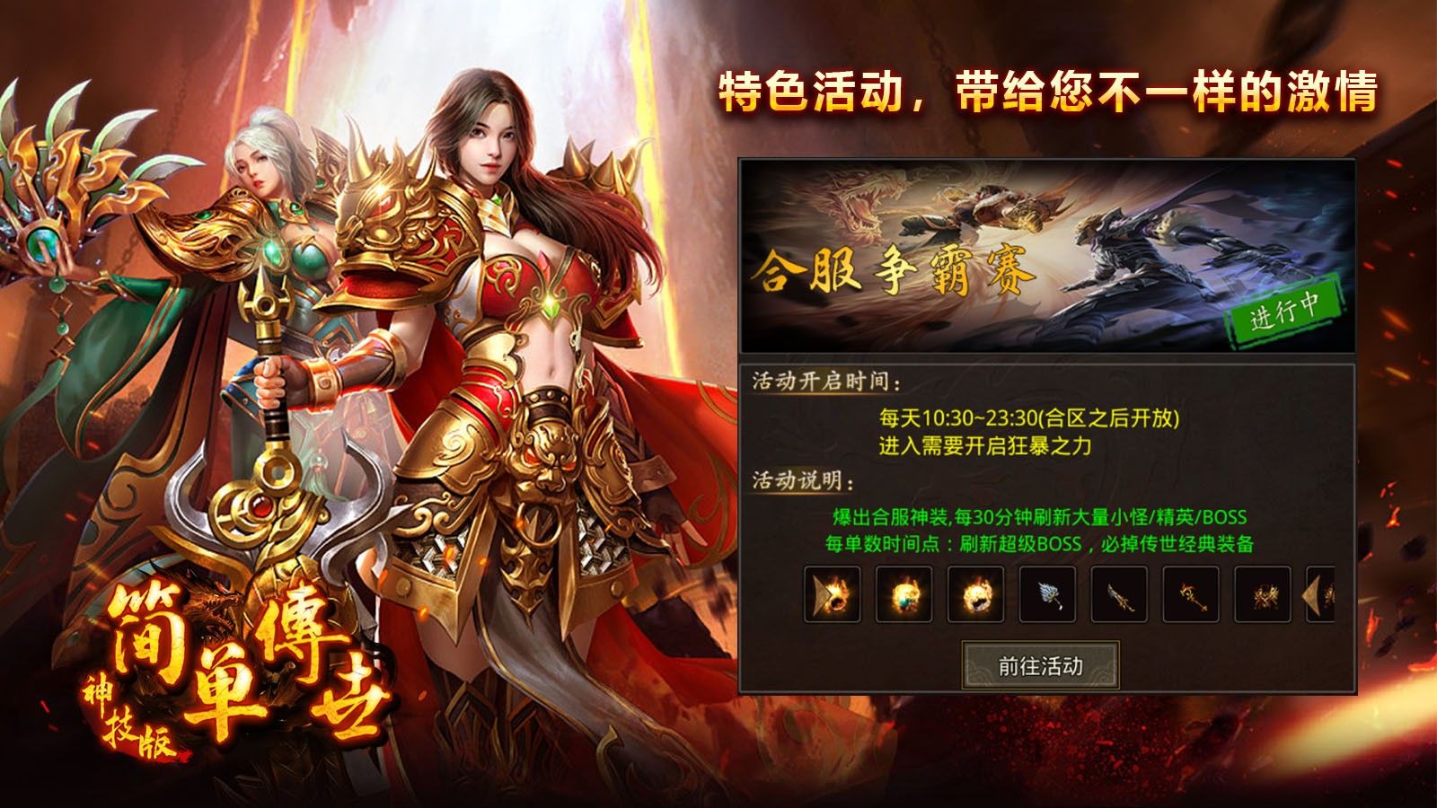 简单传世神技版手游图2