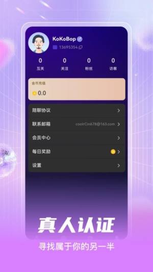 偶觅视频聊天软件下载图片1
