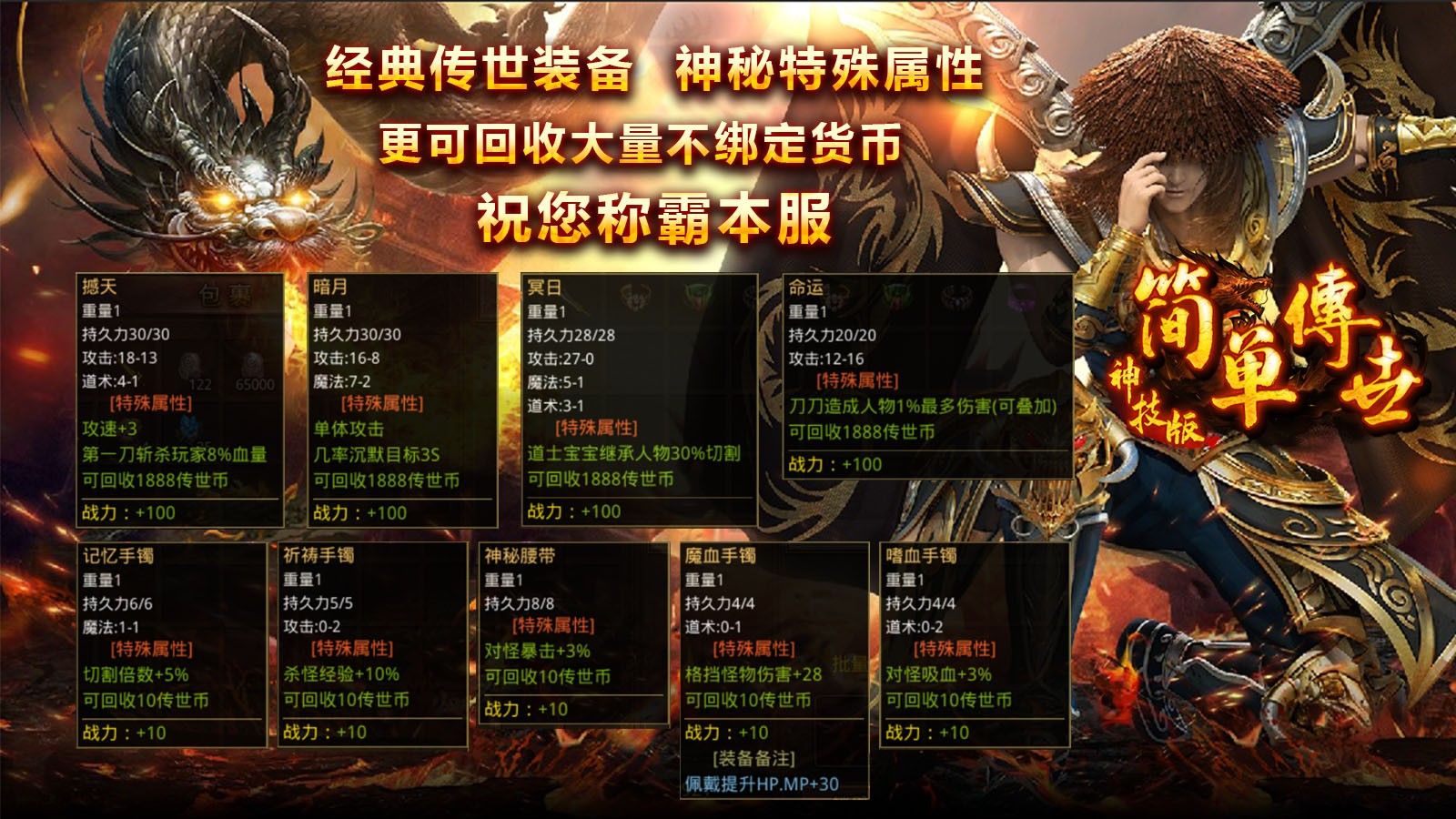 简单传世神技版手游图3