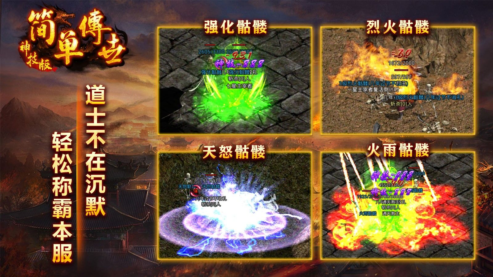 简单传世神技版手游图1
