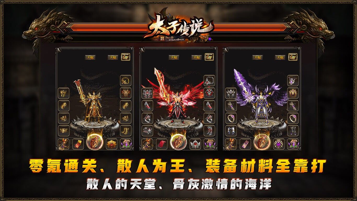 太子传说手游图2