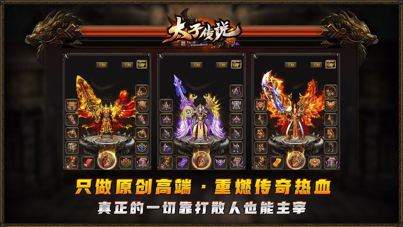 太子传说手游图1